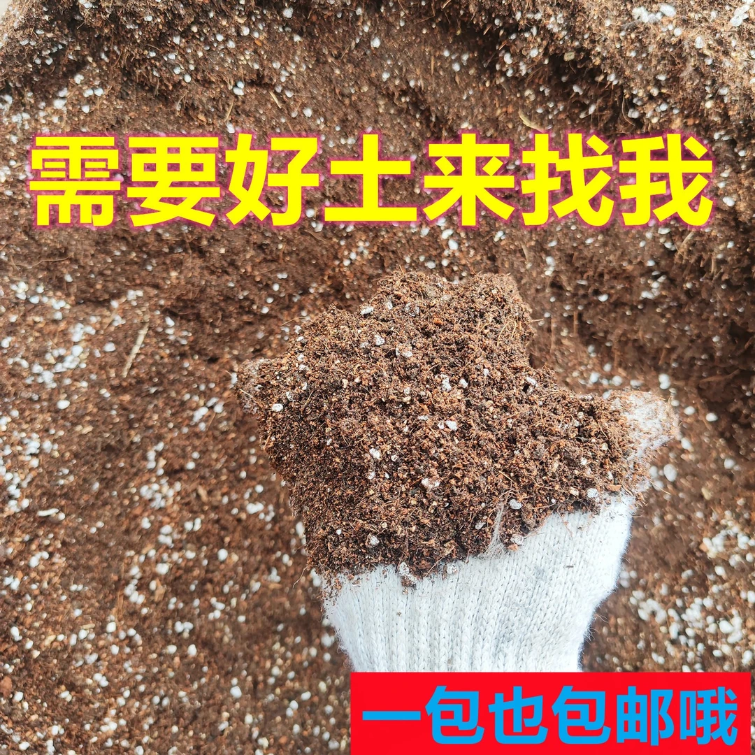 包邮 营养土种菜养花通用 蓬松透气 滤水性疏松