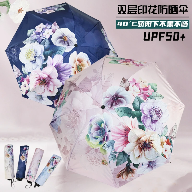 双层双面印花晴雨伞三折叠防紫外线黑胶太阳伞女遮阳伞加固钢骨