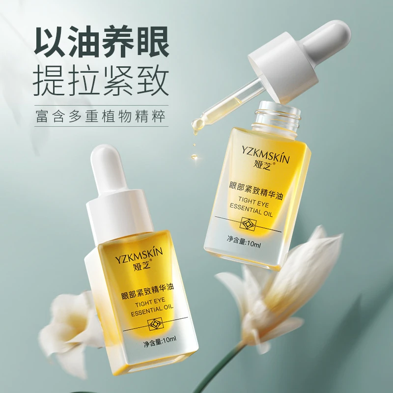 【琳达】（拍5单发7瓶）娅芝眼部紧致精华油