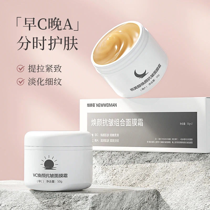 【早C晚A】焕颜抗皱组合面膜霜