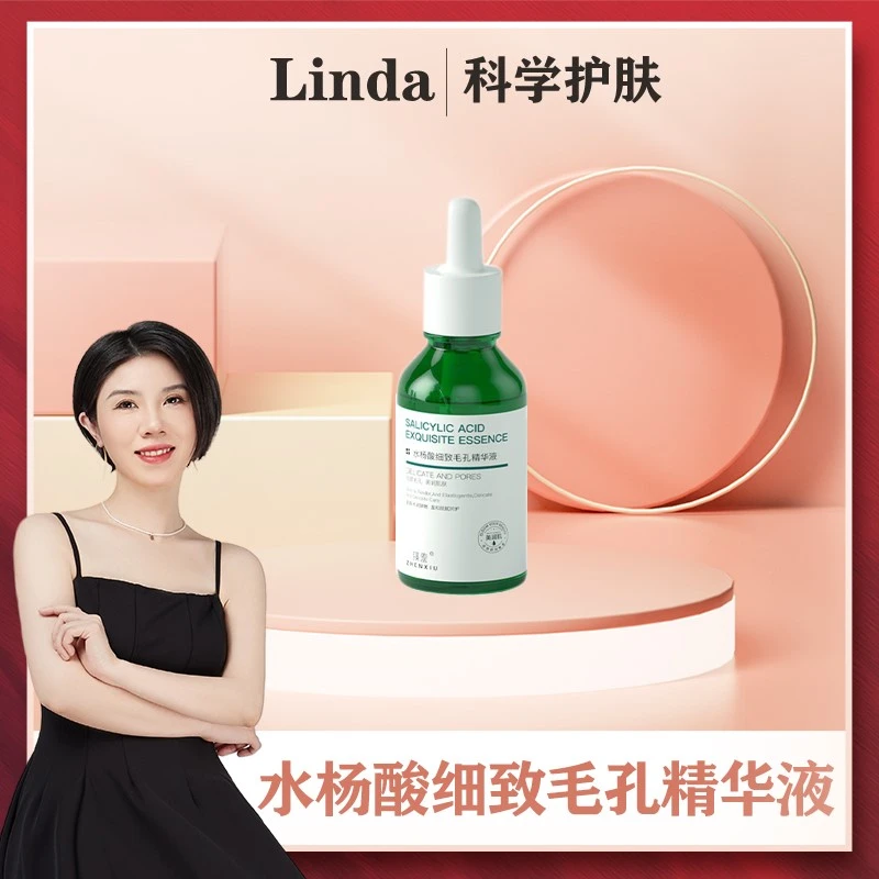 【束颜希】水杨酸细致毛孔精华液去黑头修护痘印闭口祛痘膏精华液