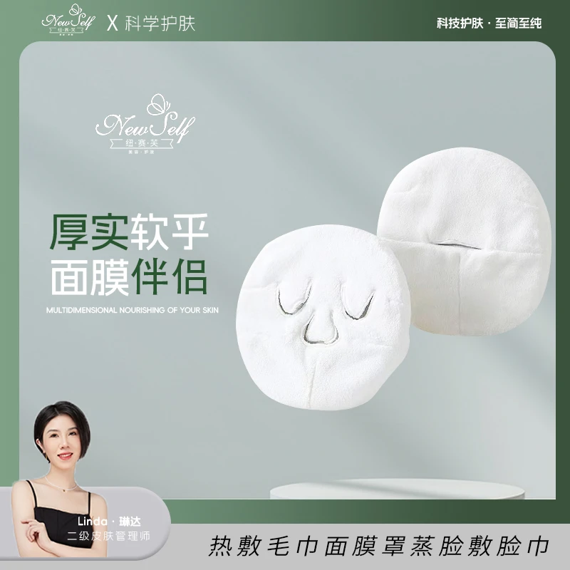 【发3条】热敷毛巾面膜罩蒸脸敷脸巾厚实家用冷热敷神器双层加厚