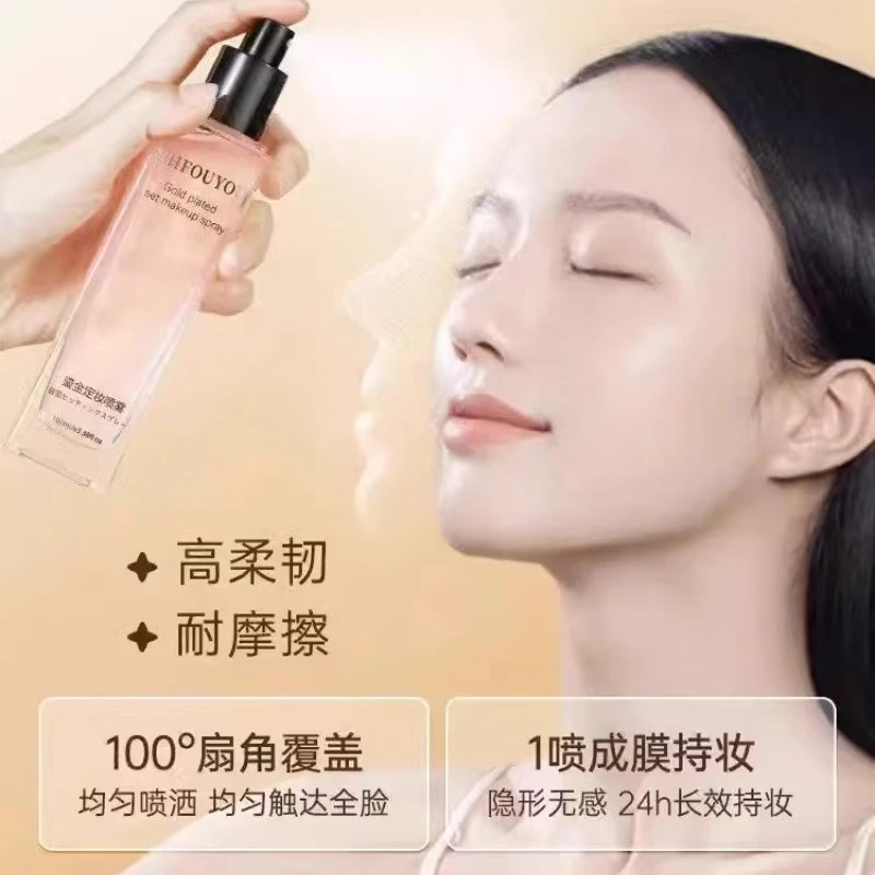 樱花鎏金定妆喷雾