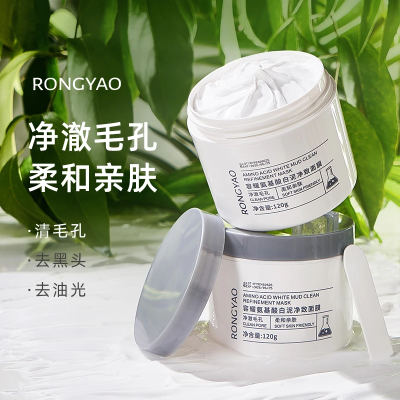 氨基酸白泥清洁面膜涂抹式清洁面膜蜂蜜泥清洁面膜