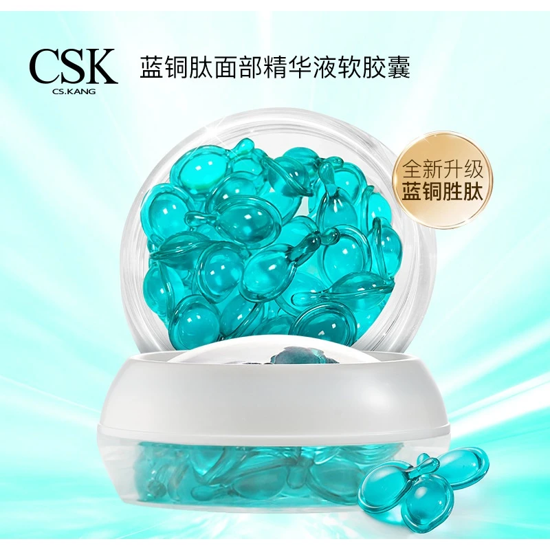 【束颜希】蓝铜肽面部修颜精华液补水保湿胶囊