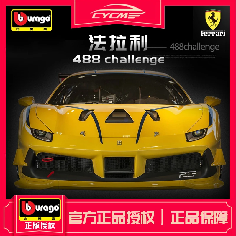 burago/比美高1: 24法拉利488challenge合金车模精致收藏摆件礼物