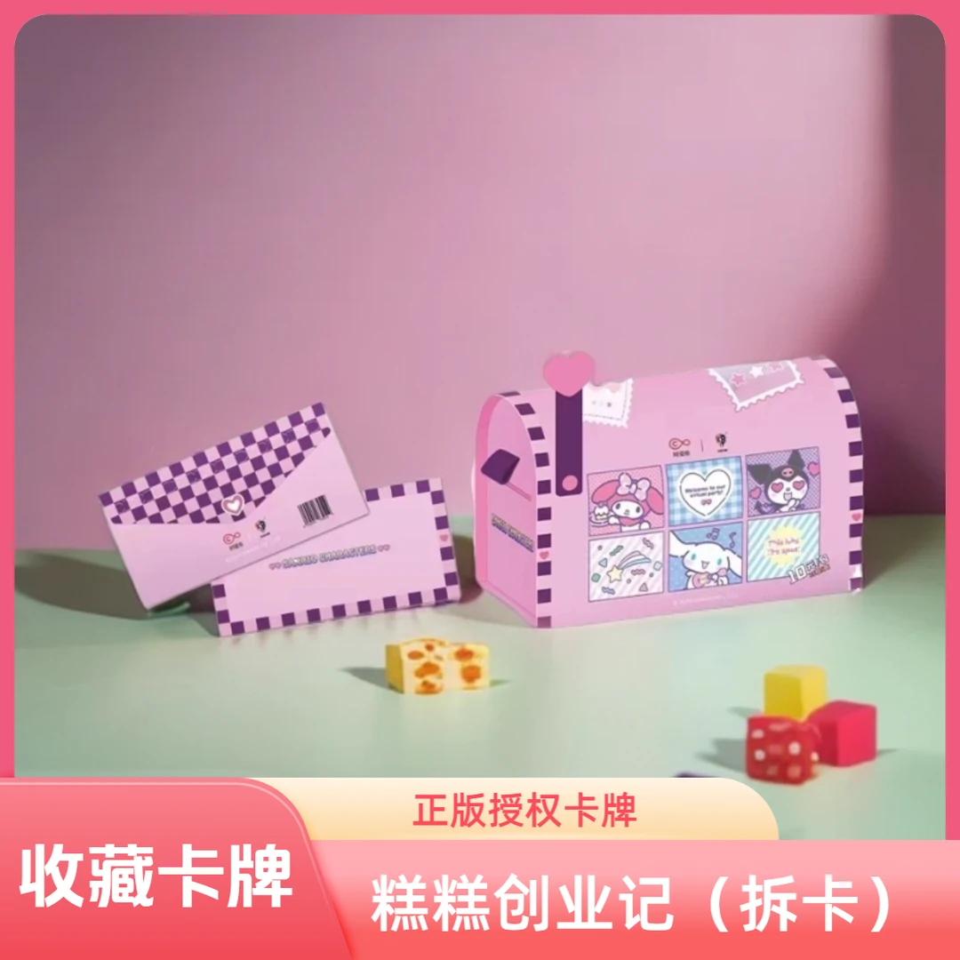 【蛋糕拆】卡宝文创三丽鸥家族票根珍藏卡线下版第一弹收藏卡牌