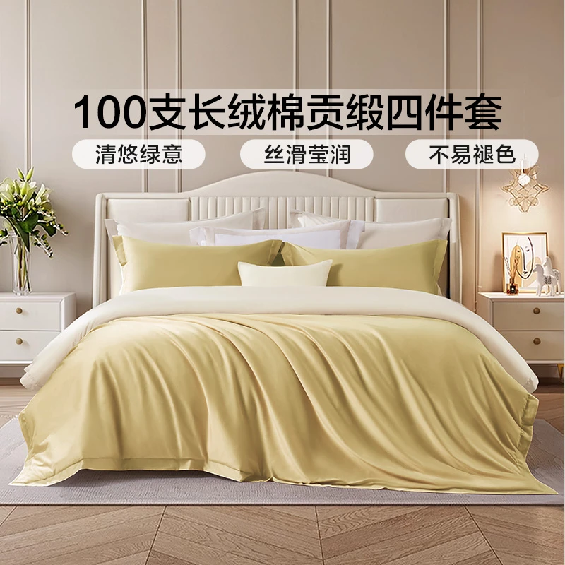 富安娜现代简约风100支长绒棉贡缎纯棉床品100全棉双人床单四件套