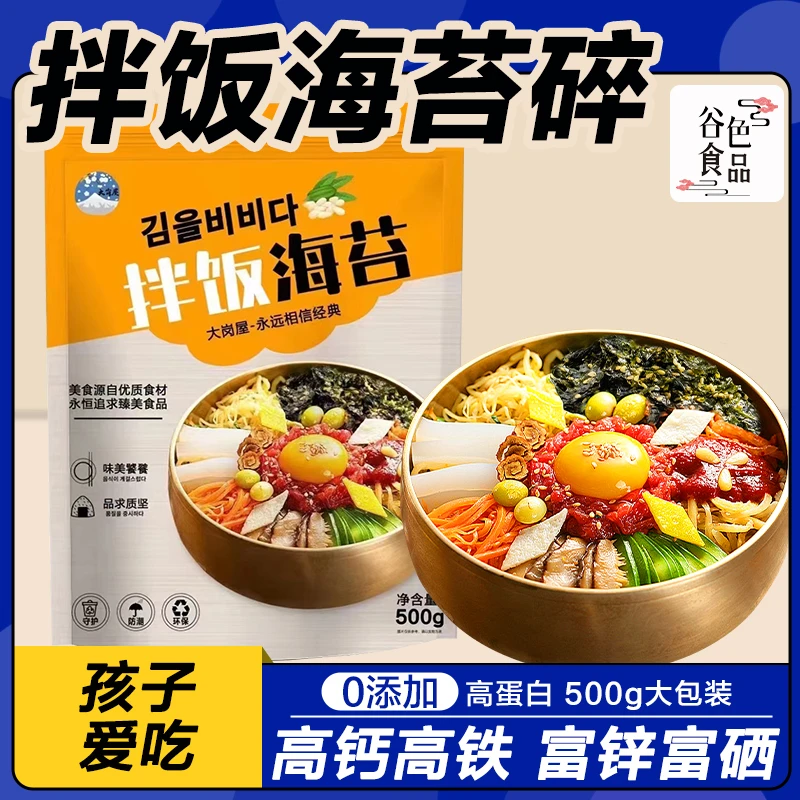 【米村同款】大岗屋芝麻海苔碎500g寿司饭团材料食材儿童商用即食
