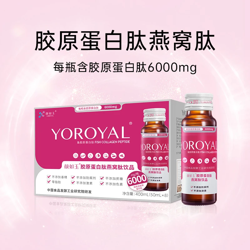 【颜如玉】胶原蛋白肽燕窝肽饮品50ml*8瓶/盒 FF.