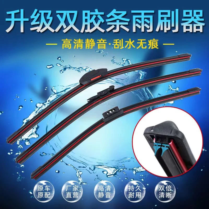 全新升级耐磨柔软舒适优选双胶条多功能卡扣通用无痕无异响雨刮片