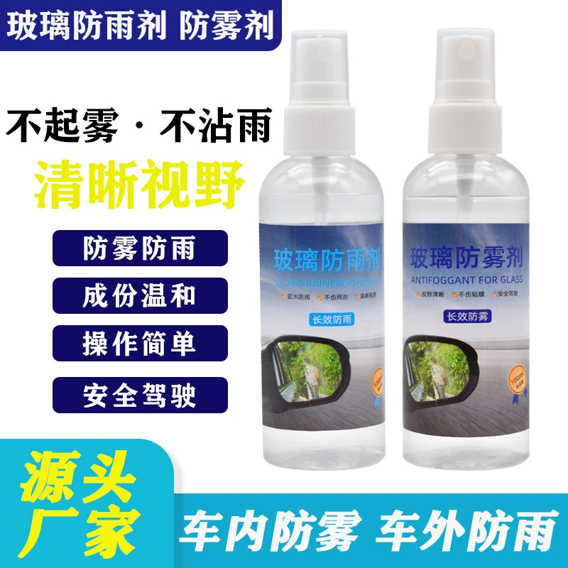 防雾剂防雨剂汽车挡风玻璃车窗除雾喷剂 后视镜防雨水 防雾车玻璃