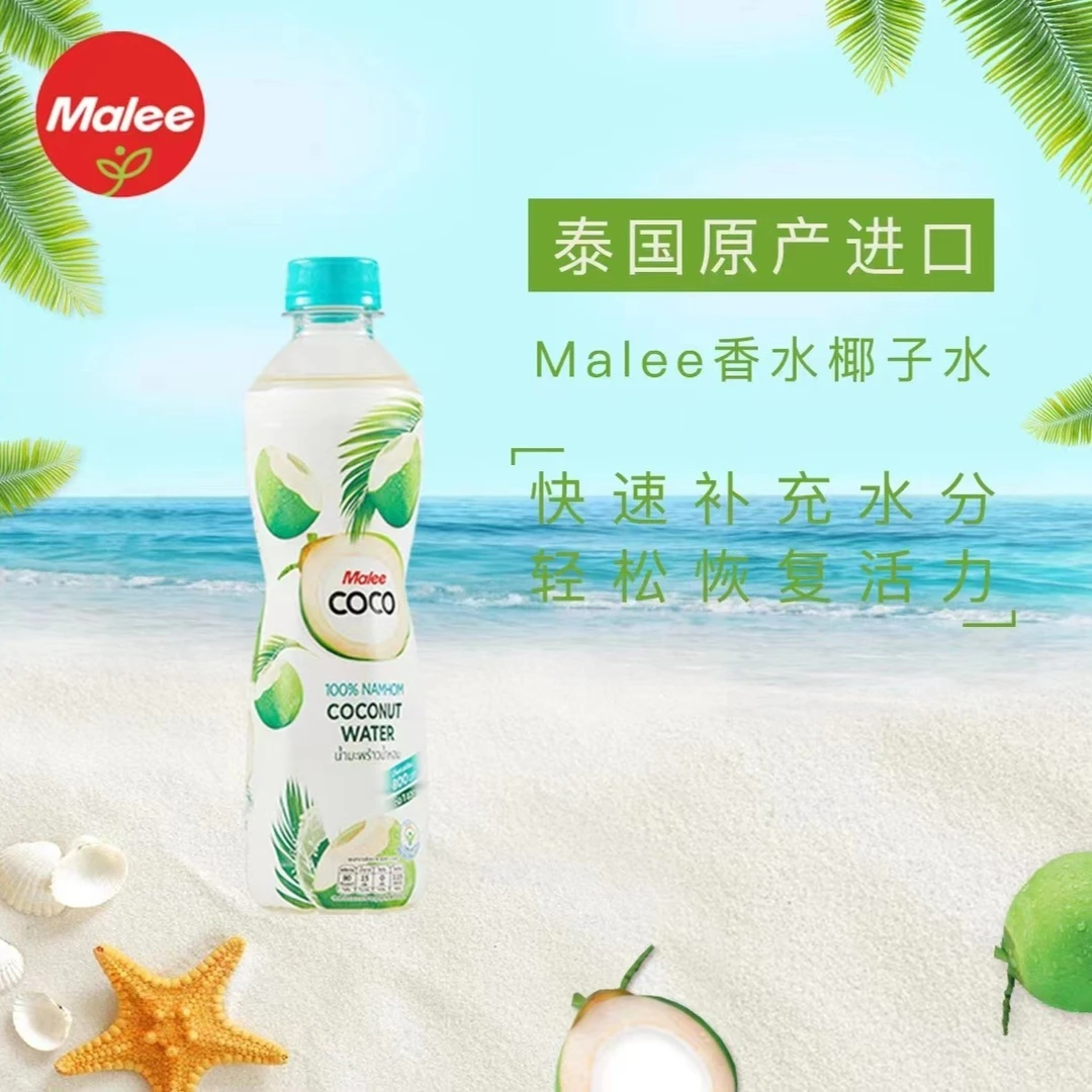 天然电解质泰国Malee100%椰子水350ml，含60%香水椰子水40%椰子水