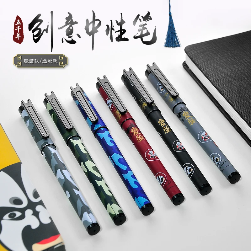 五千年中国风川剧脸谱迷彩中性笔黑0.5mm学生卡通创意书写中性笔