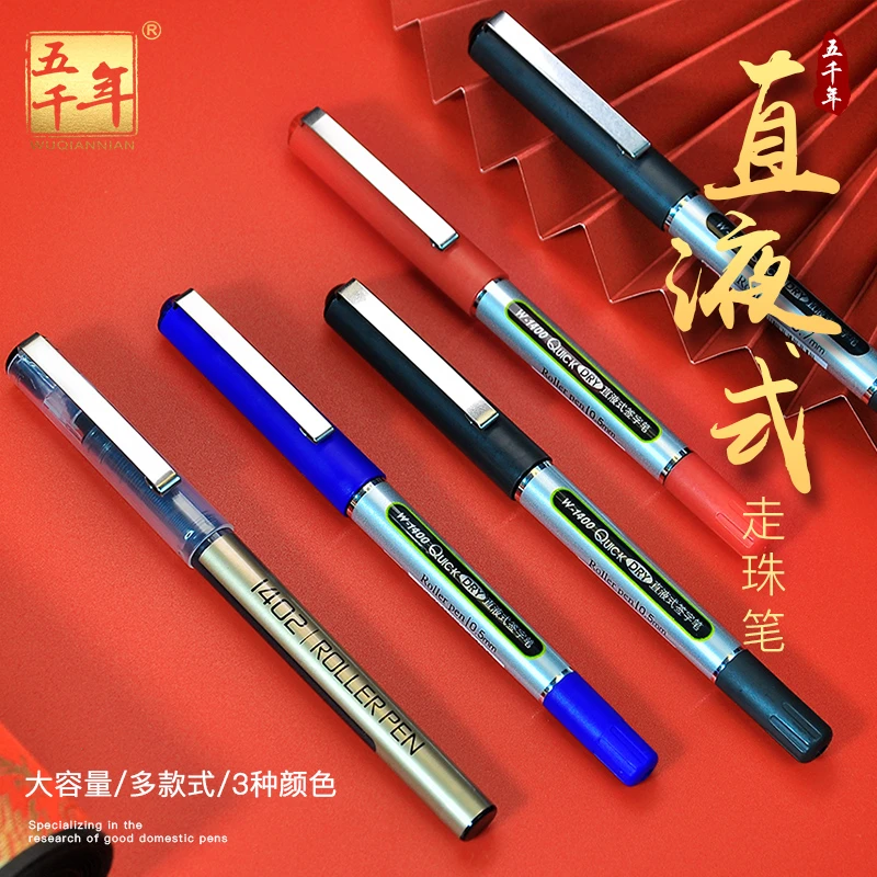 五千年直液式中性笔大容量巨能写黑色红色蓝色学生划线办公签字笔