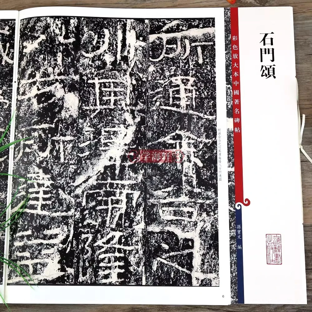 石门颂彩色放大本著名碑帖繁体旁注汉代隶书书法毛笔字帖
