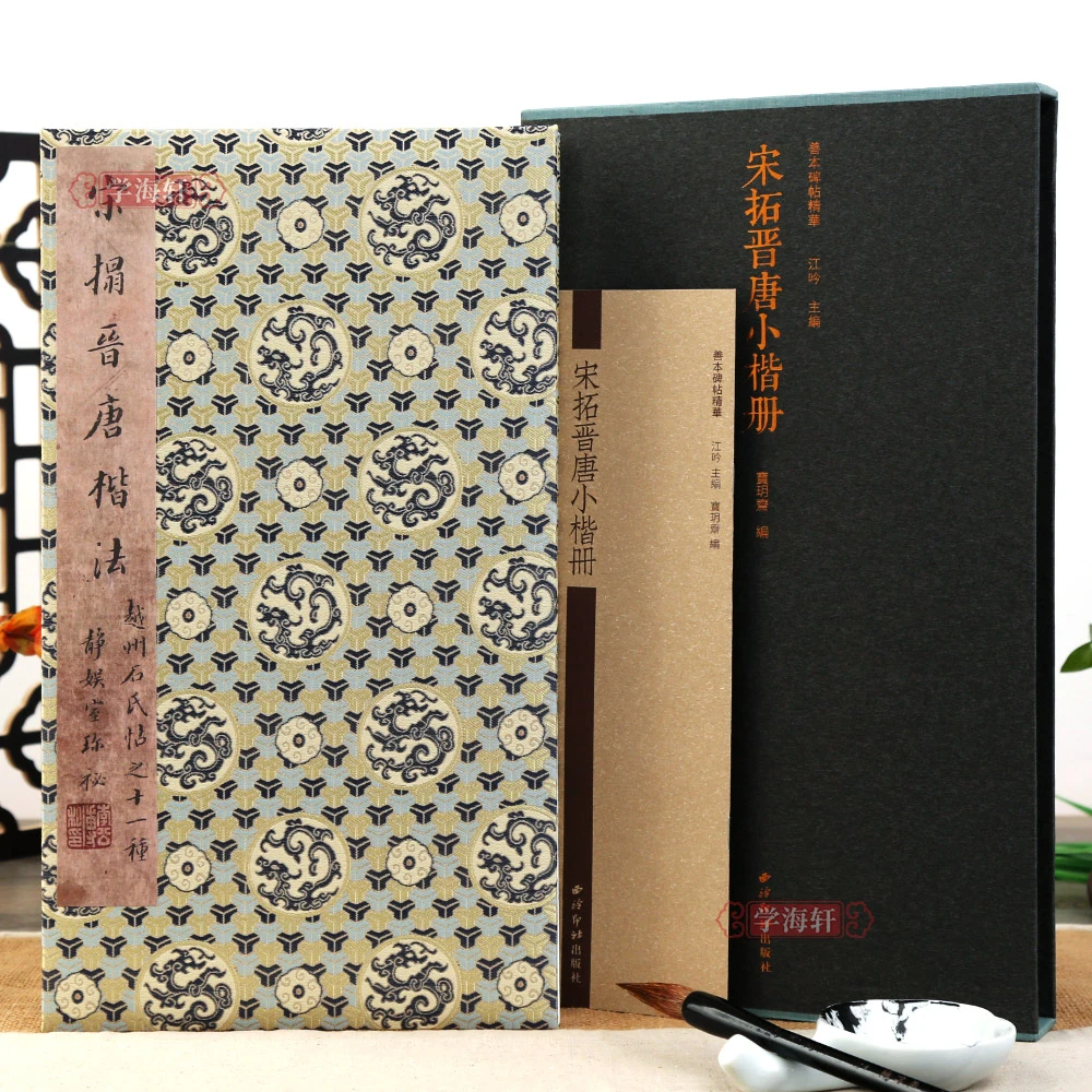 宋拓晋唐小楷册一版一印折页长卷轴善本碑帖阴符经/乐毅论/曹娥碑