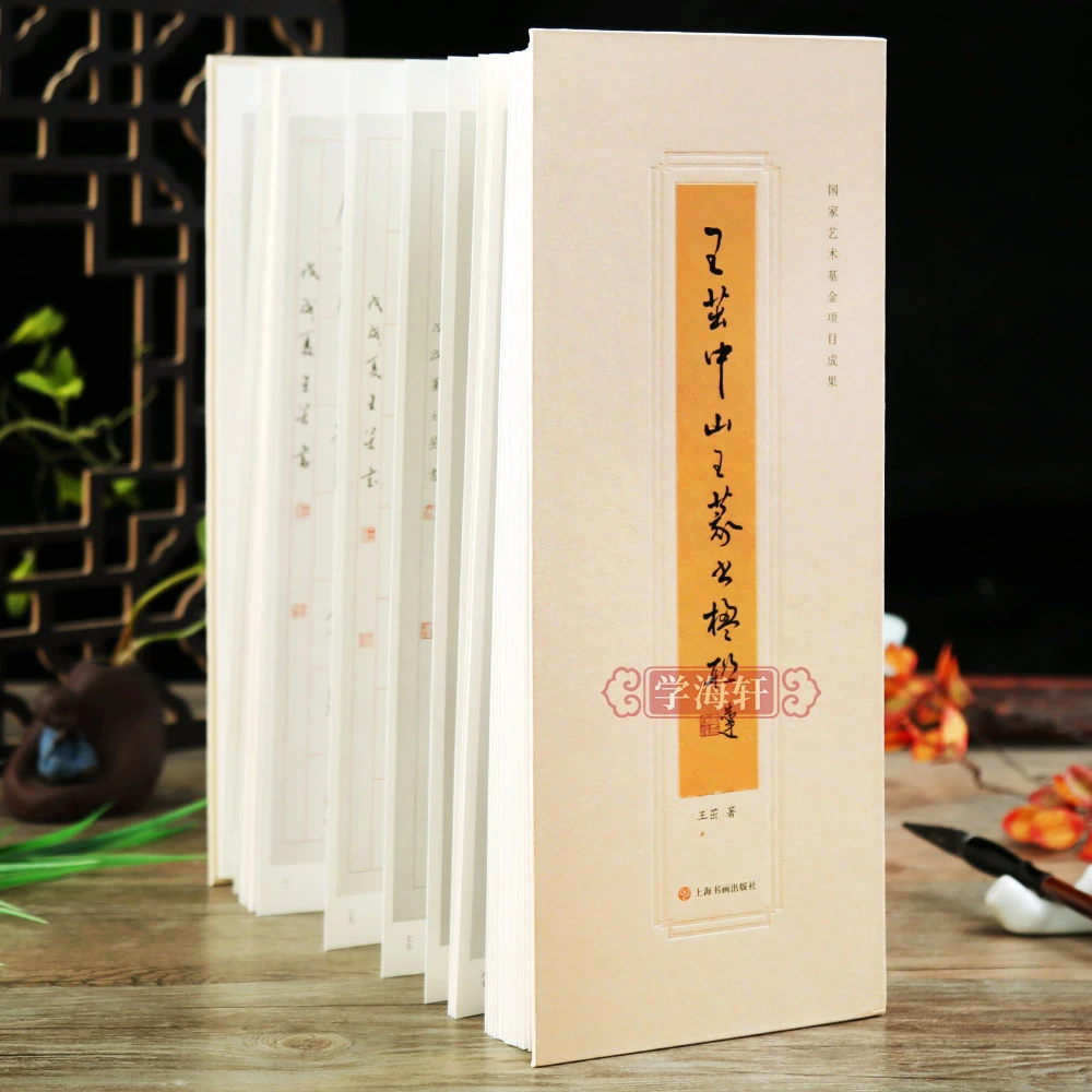 王茁中山王篆书楹联六七八言篆书练字临摹作品中山篆书法毛笔字帖