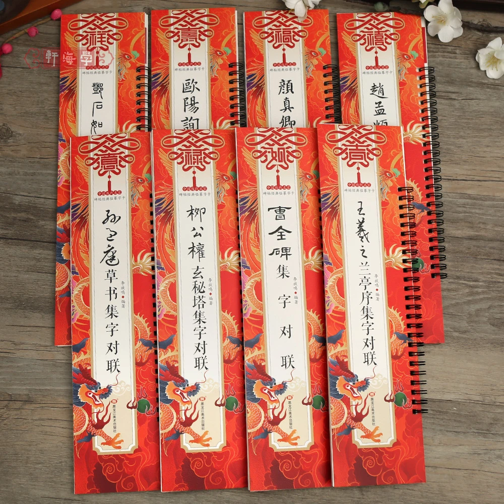 学海轩共8种历代名家碑帖临摹字卡集字对联邓石如孙过庭王羲之欧
