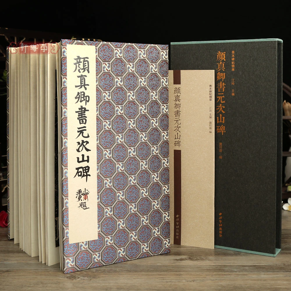 颜真卿书元次山碑折页长卷轴善本碑帖经折装帧高清碑帖原大原色碑
