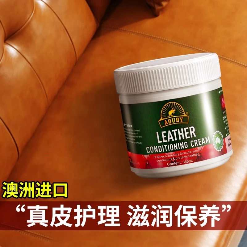 AOUDY/奥媂皮革护理保养油沙发皮具皮包皮衣上光剂真皮无色通用