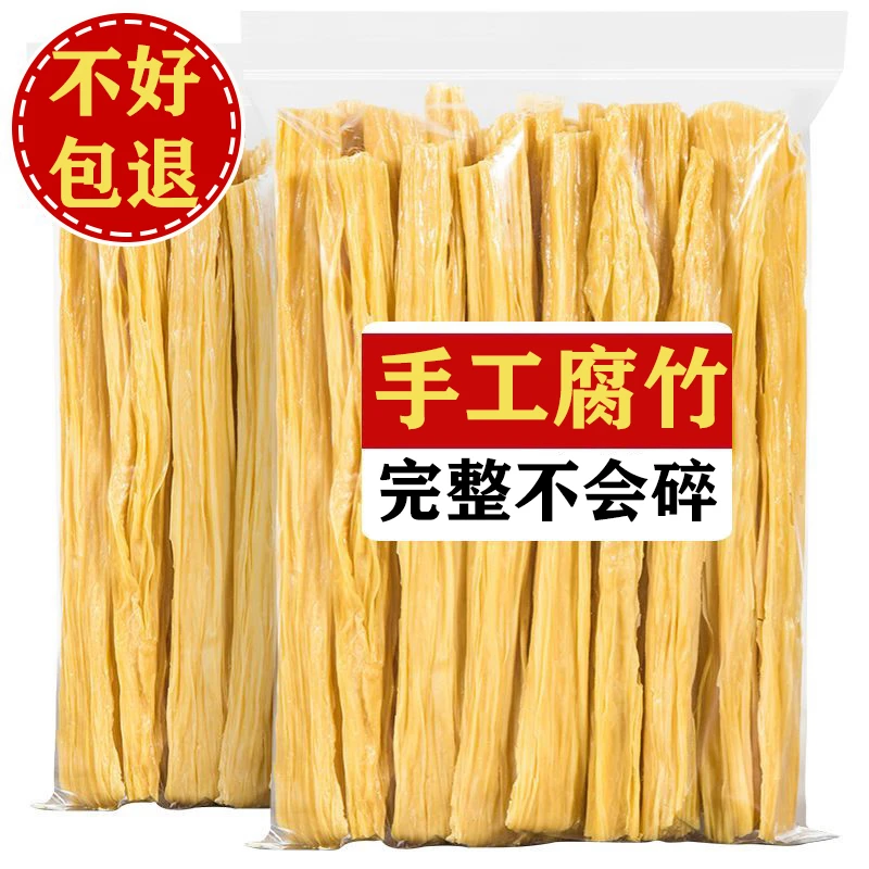 腐竹干货段手工新鲜腐竹片螺狮粉专用批发豆制品豆腐皮火锅炒肉