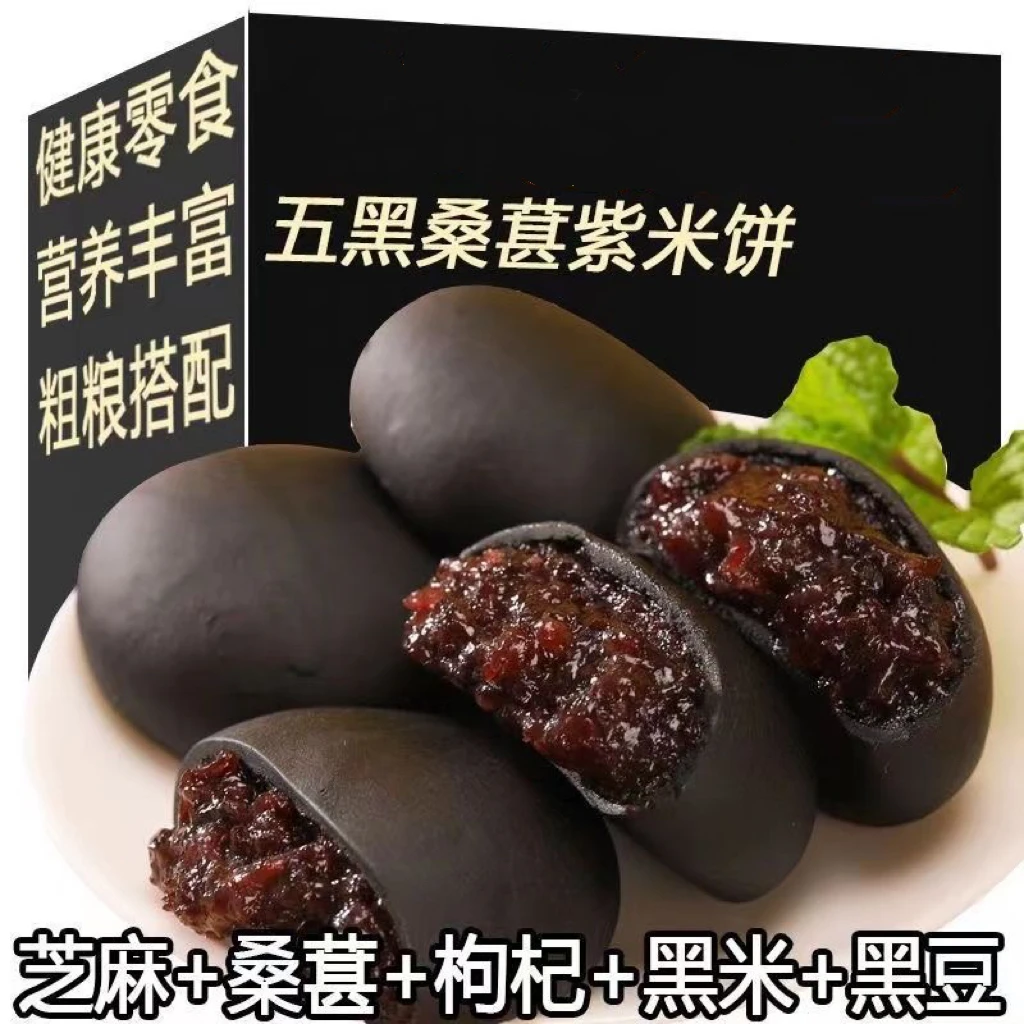 减脂餐无蔗糖五黑桑葚紫米饼代餐低量能解馋零食新鲜传统糕点