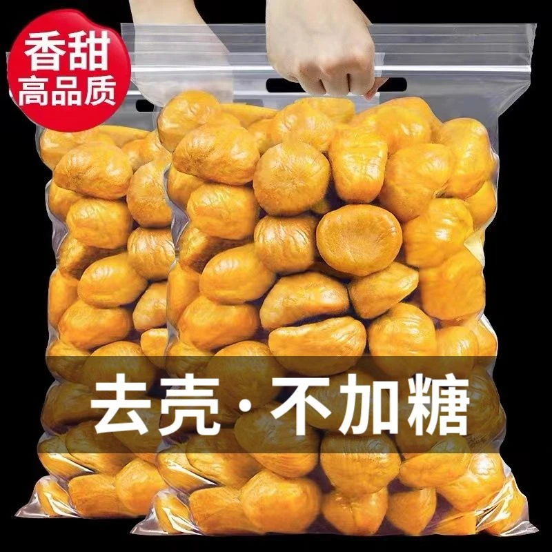 香甜软糯甘栗仁去壳即食板栗仁油栗仁孕妇小零食熟制栗子仁香甜