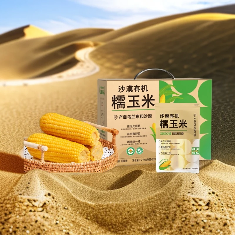 【沙漠产地】有机糯玉米 220g/棒  10棒装 香甜软糯饱满拉丝甜糯