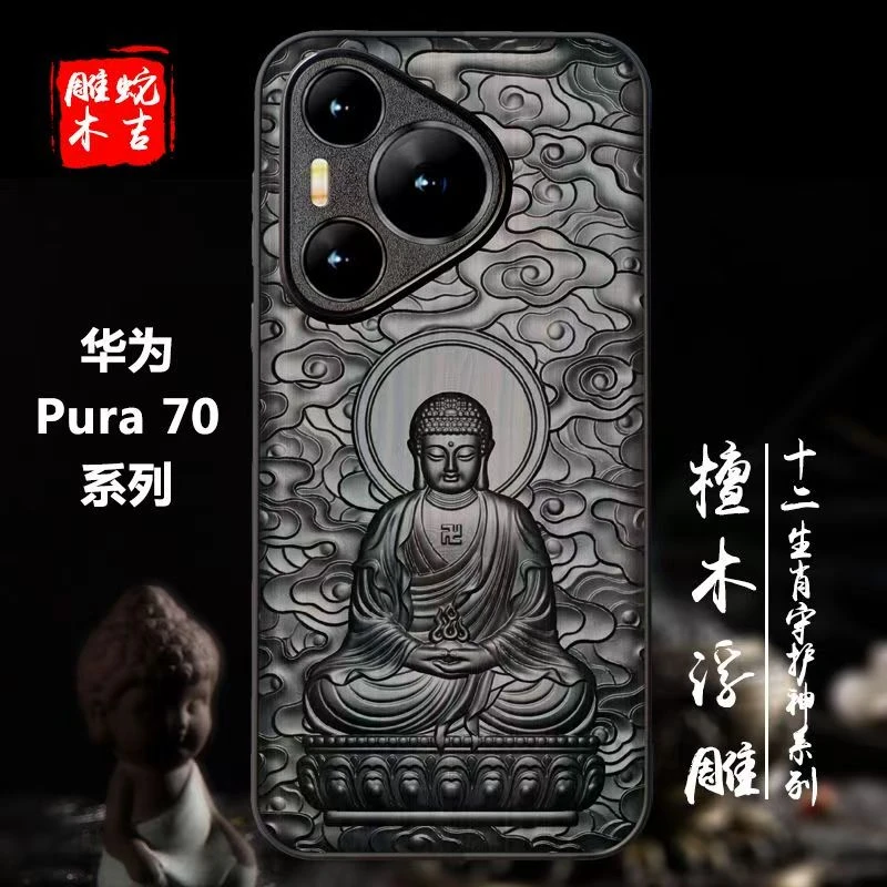 生肖守护神华为pura80 ultra防摔手机壳p70pro保护套檀木浮雕适用