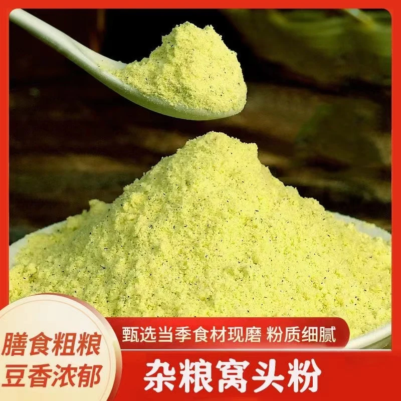 六合面窝头面粉窝窝头预拌粉五谷杂粮粗粮新鲜现磨家用