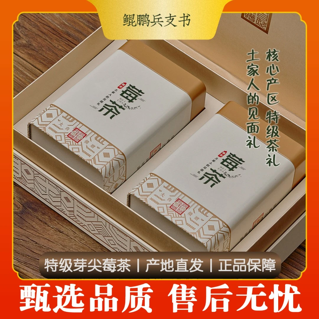 【芽尖莓茶礼盒】200g/盒张家界清明芽尖莓茶土家族见面礼送礼藤茶