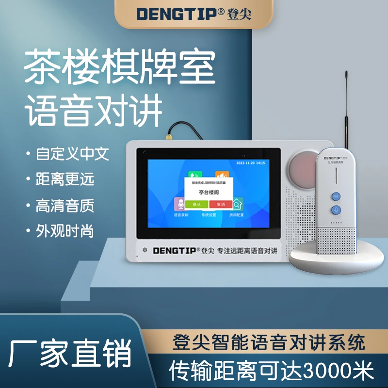 无线语音对讲呼叫器茶楼棋牌室足浴会所餐厅包厢语音呼叫器功能