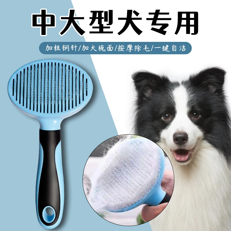 中大型猫犬宠物一键除毛梳粗针狗毛细针中型大型犬种狗狗去浮毛