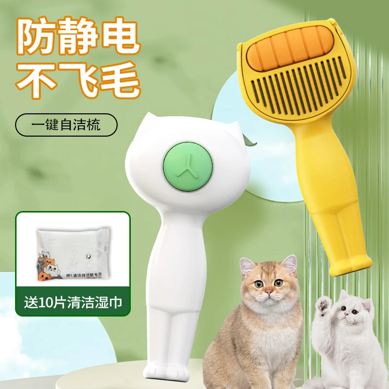 猫梳子去浮毛梳专用湿巾猫咪狗梳子梳毛刷清理神器猫毛刷宠物用品