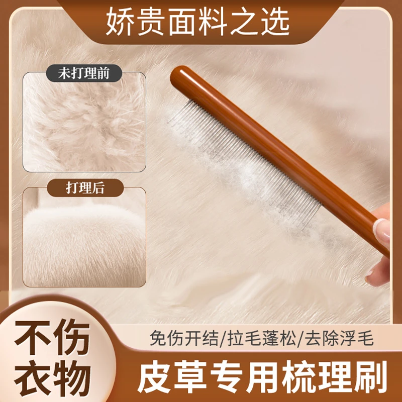 皮草专用刷清洁打理梳毛衣神器毛领羊绒大衣刷去浮毛家用蓬松毛领