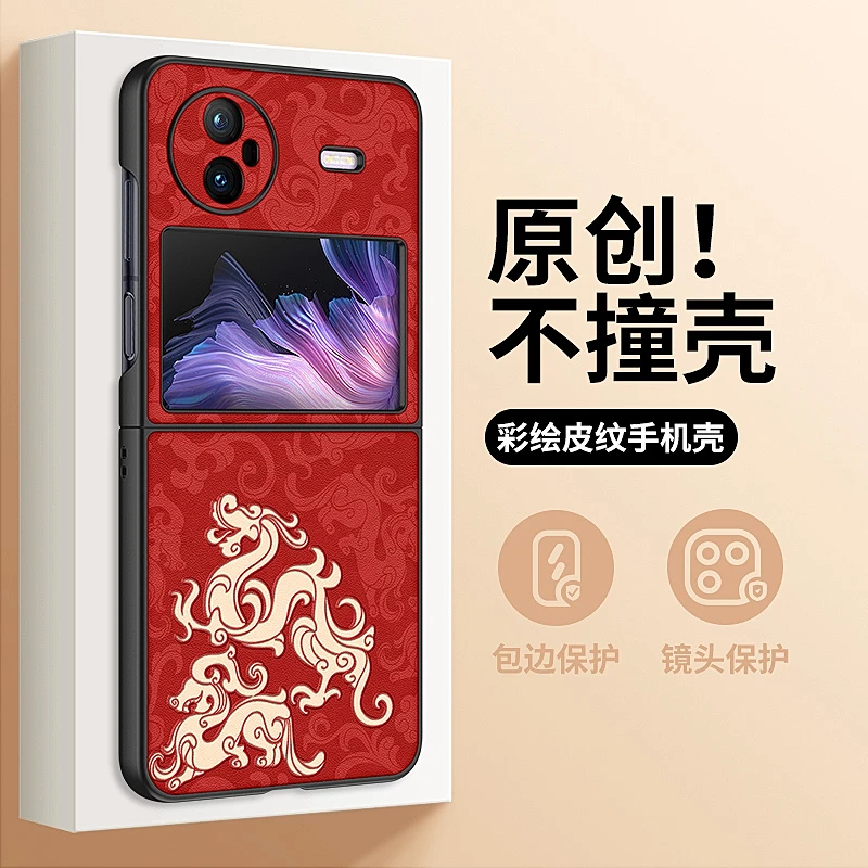 金祥龙纹适用vivoxflip手机壳新款折叠屏翻盖vivo xflip龙年吉祥