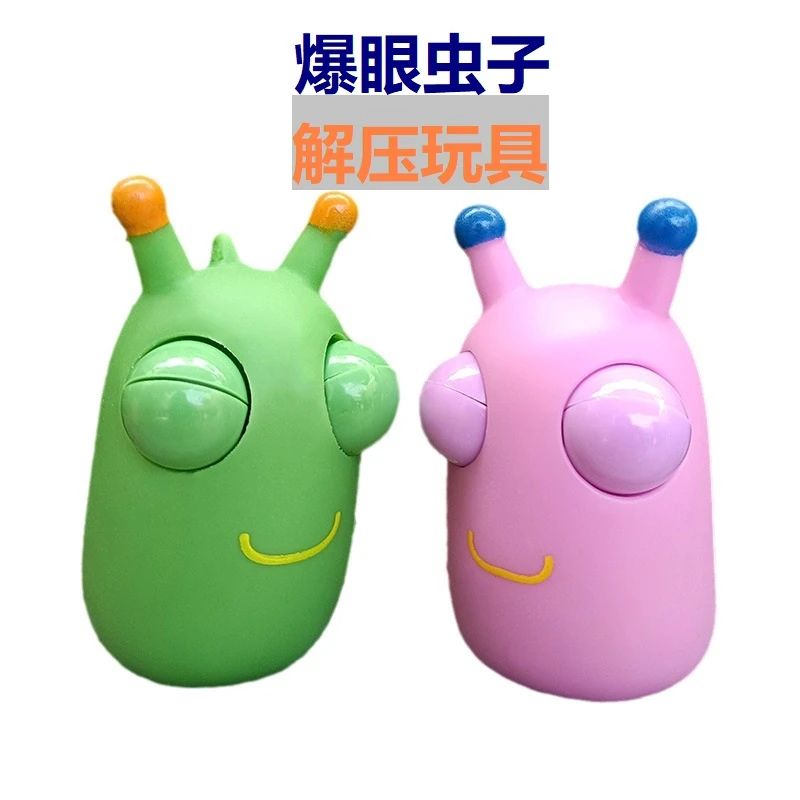 爆眼虫子网红爆款小菜虫草梅熊解压玩具捏捏乐挤压瞪眼搞怪发泄
