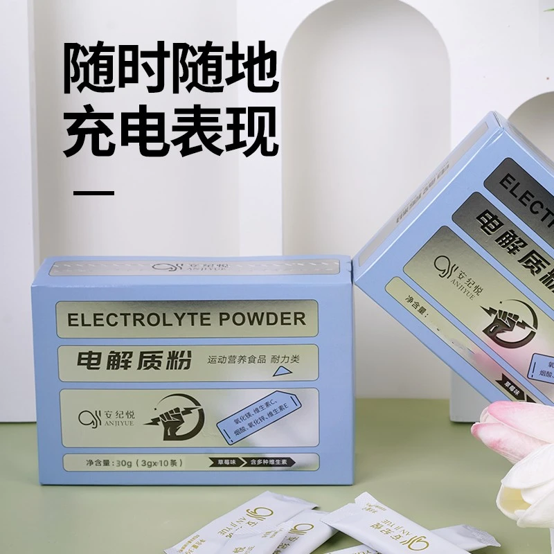 【限量福利】电解质粉 3g*10条一盒运动饮料冲剂维生素ABC烟酸