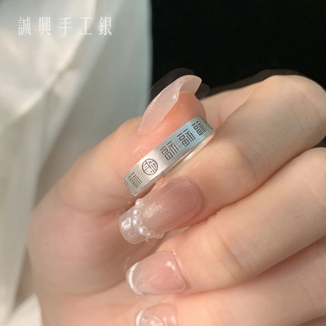 足银戒指 足银9999福运满满素圈可调节满福银戒情侣小众足银戒指