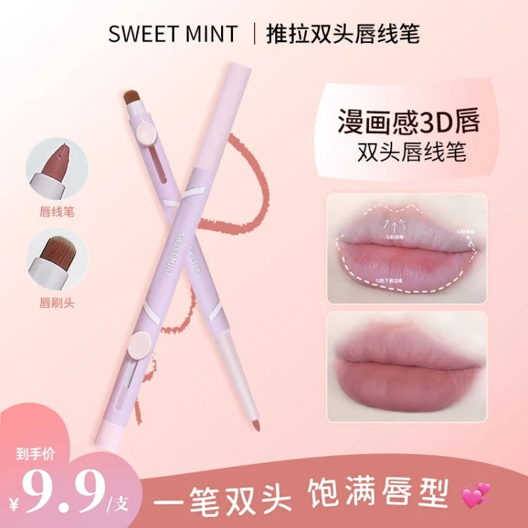 SWEET MINT推拉唇线笔艺术家双头勾勒唇形持久显色不易晕染薄唇
