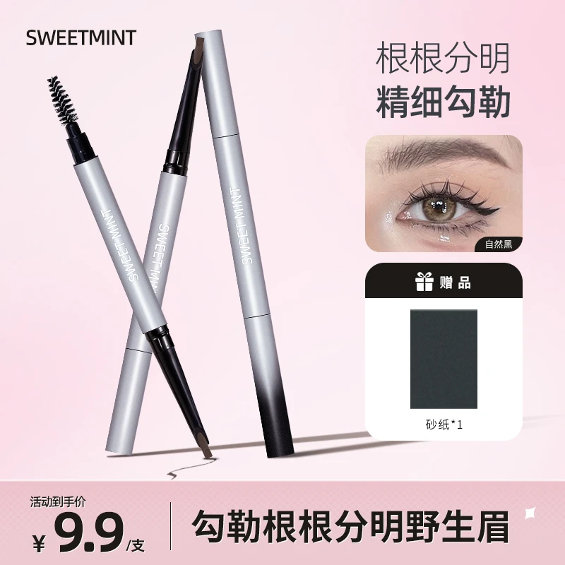 【好物推荐】SWEET MINT精雕细刻眉笔防汗根根分明推荐双头纤细新手