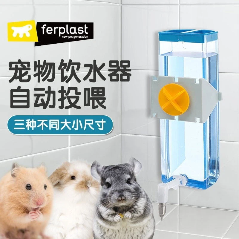 Ferplast飞宝撞针水壶仓鼠金丝熊龙猫兔子喝水防漏自动小型简易