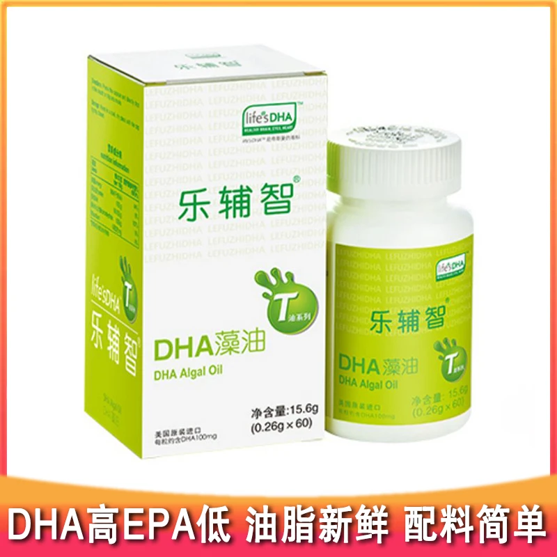 【现发货为新版，新版已经过送检，品质优秀】乐辅智藻油DHA