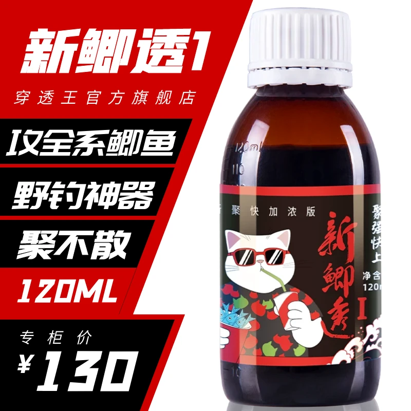 穿透王旗舰店专钓鲫鱼散炮饵料添加剂鲫透1号银白鲫工程鲫诱食剂