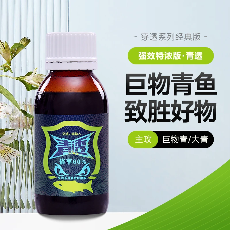 穿透王青透主攻青草鱼大物饵料窝料伴侣黄面鱼饵添加剂钓鱼添加剂