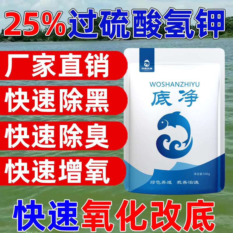 我善治渔《底净》强效增氧除黑除臭过硫酸氢钾颗粒改底王养殖使用