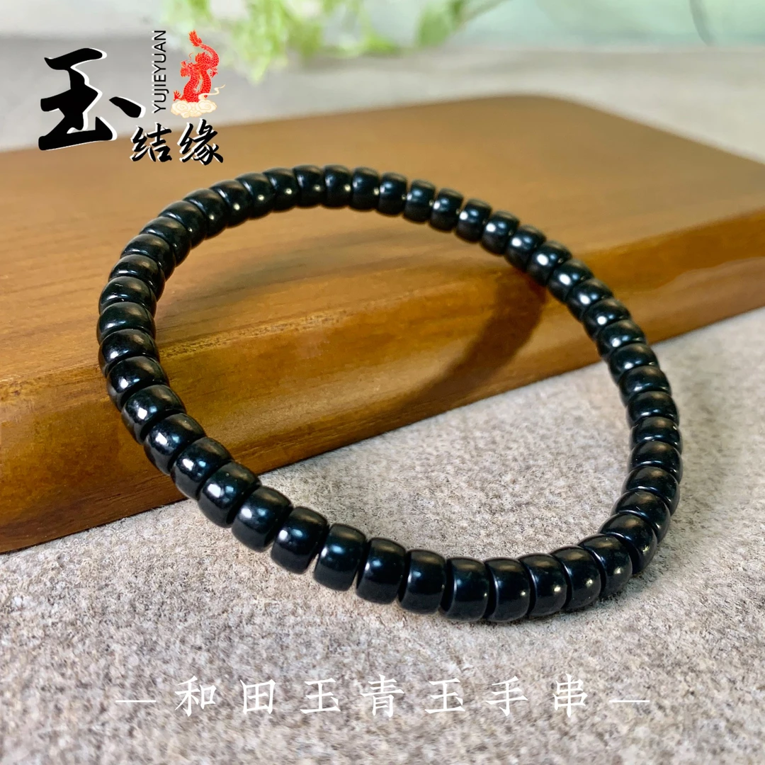[龙哥甄选]和田青玉±4*6墨色手串单圈极限弧老型珠单圈多样性发一