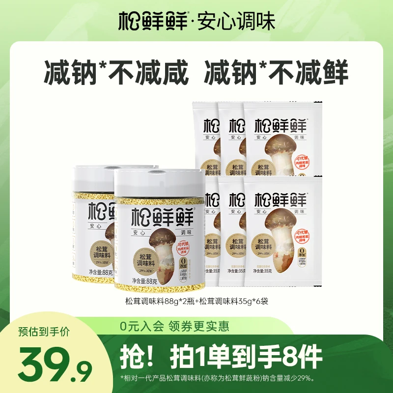 松鲜鲜松茸调味料88g*2+松茸调味料35g*6 饭菜提鲜 营养鲜味
