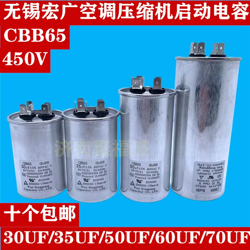 CBB65空调压缩机启动电容25UF30UF35UF50UF60UF70UF450V